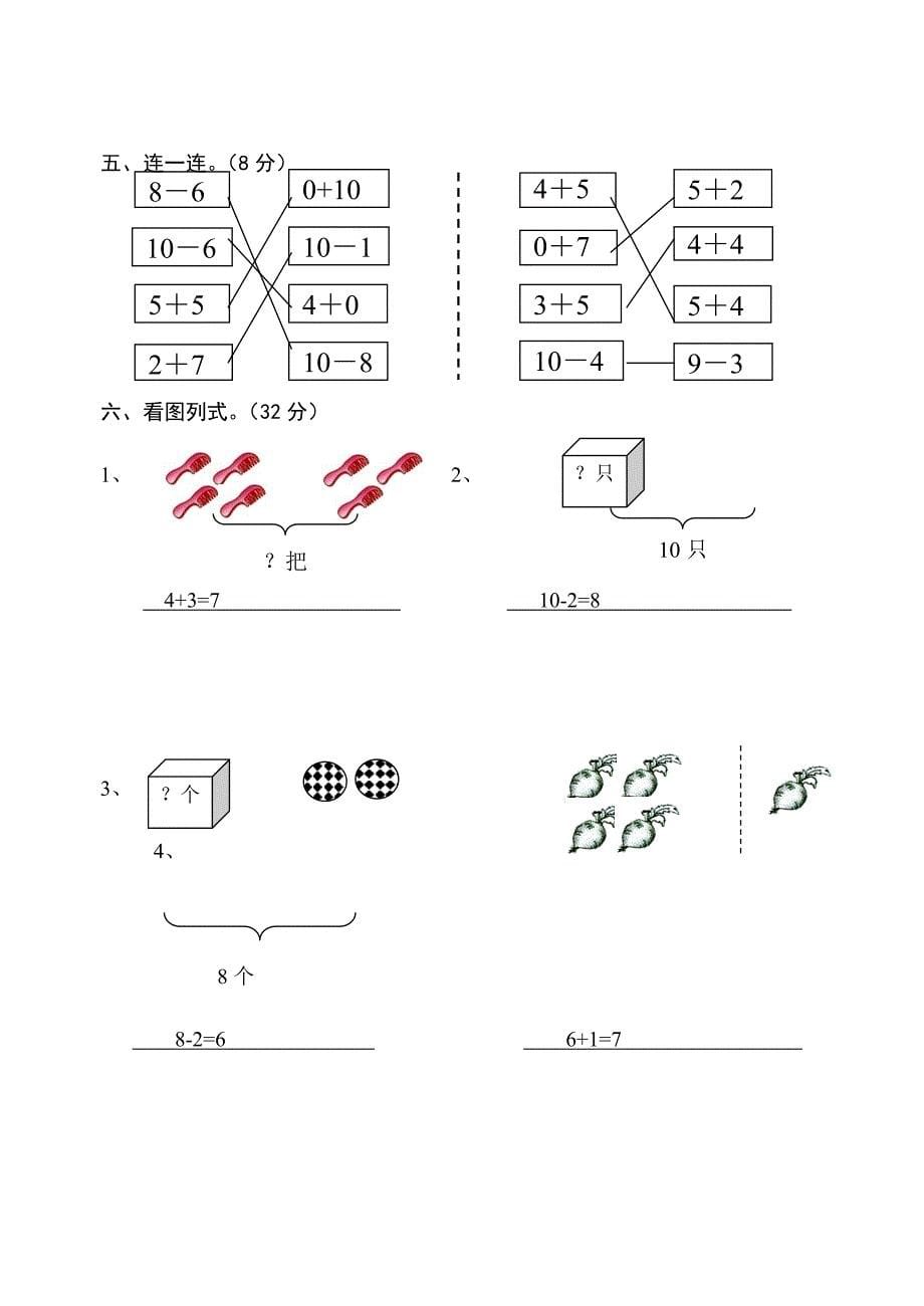 青岛版小学数学一年级上册第一次月考_第5页