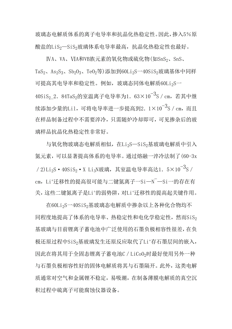 固体锂离子电池用电解质合成方案之四.doc_第3页