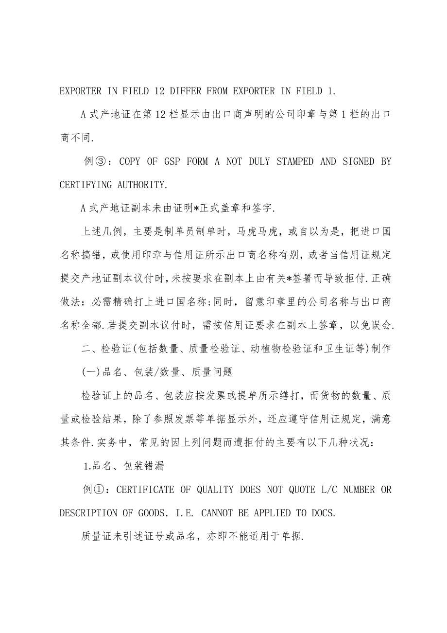 单证员操作指导：产地证和检验证制作(4).docx_第4页