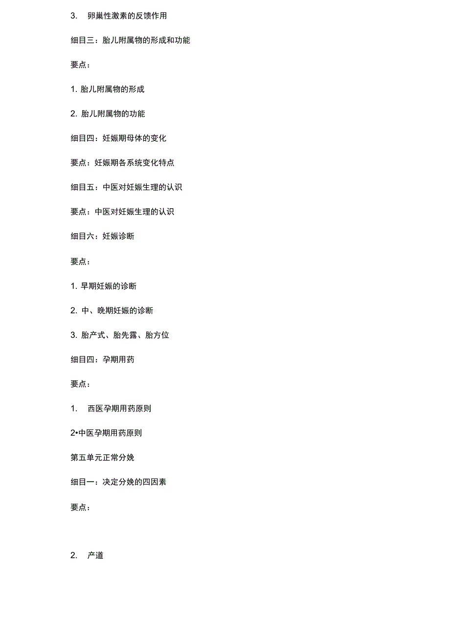 2016年中西医执业医师考试大纲-中西医结合妇科学_第3页