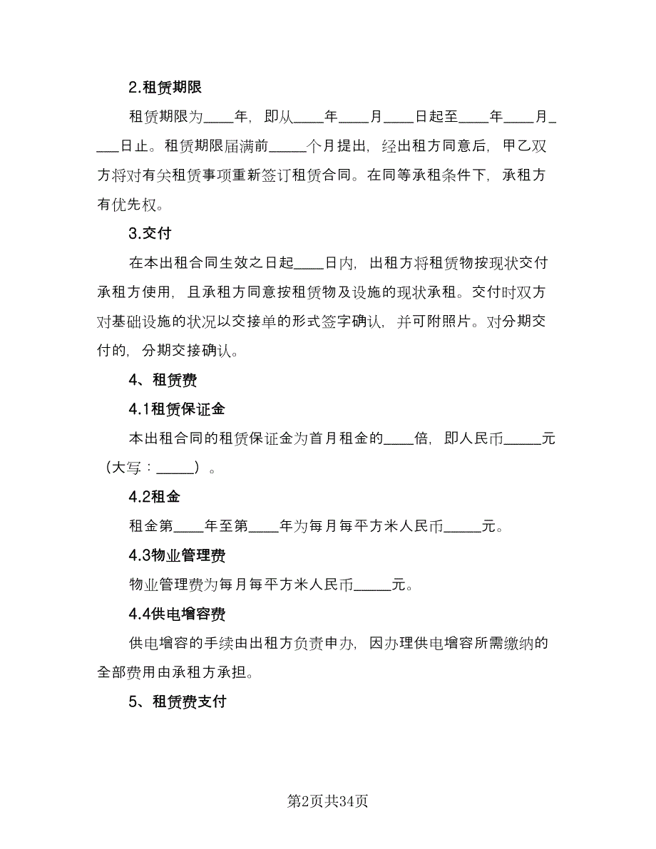 厂房租赁协议书电子范文（8篇）_第2页