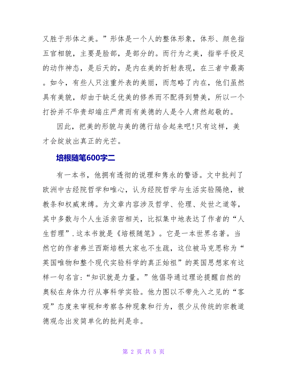 培根随笔读后感600字.doc_第2页