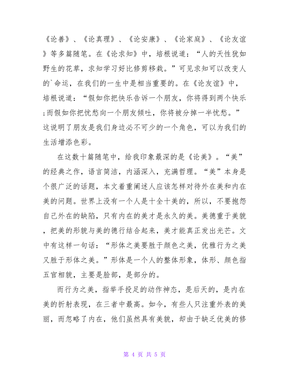 培根随笔读后感600字.doc_第4页