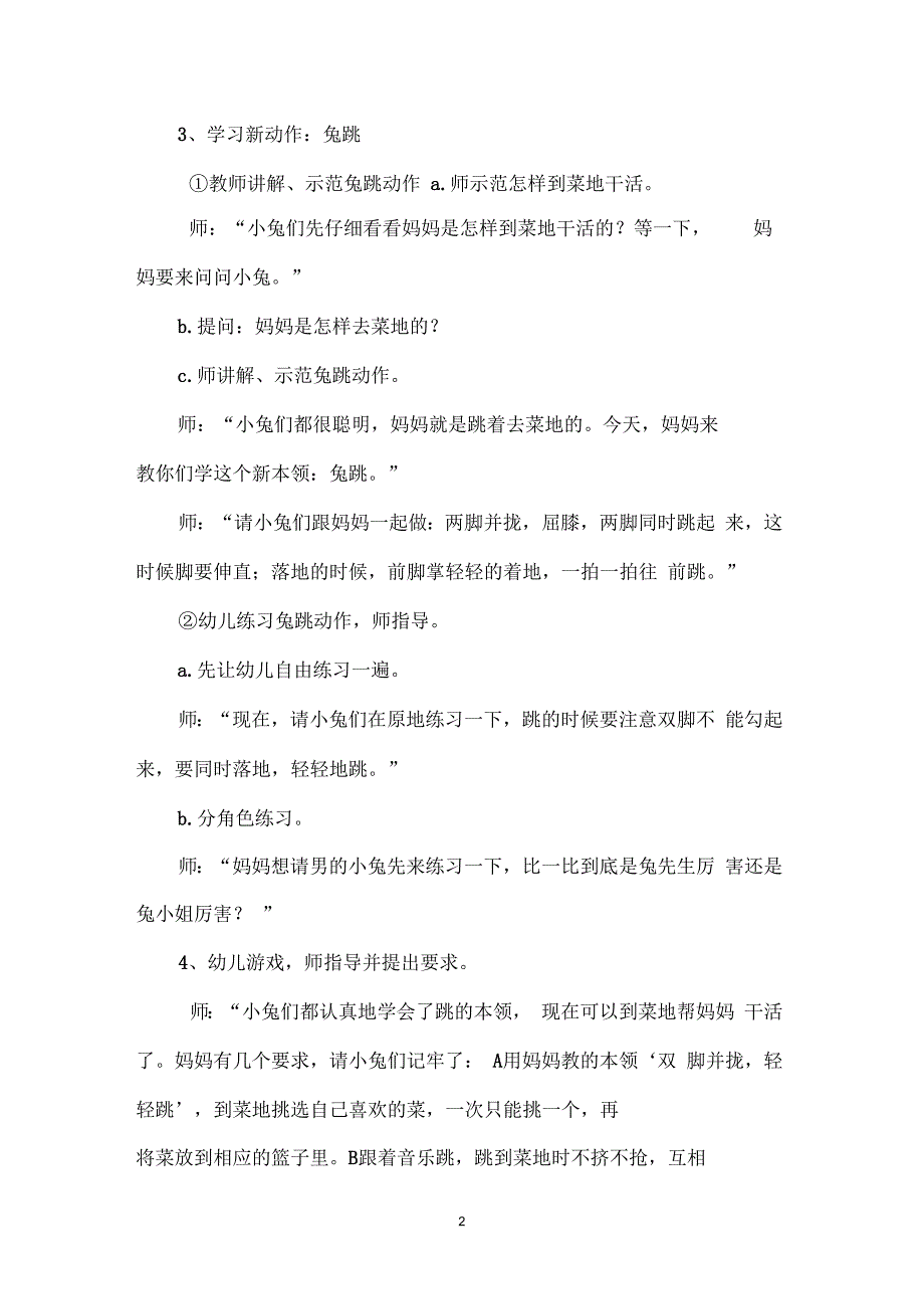 体育教案-小三班体育活动《聪明的小兔子》_第2页