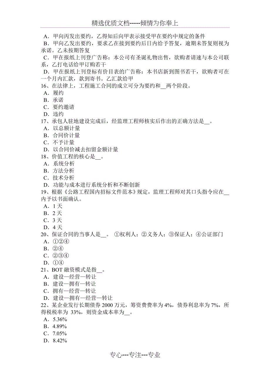 云南省2015年上半年公路造价师《计价与控制》设备运杂费的构成及计算考试试题_第3页