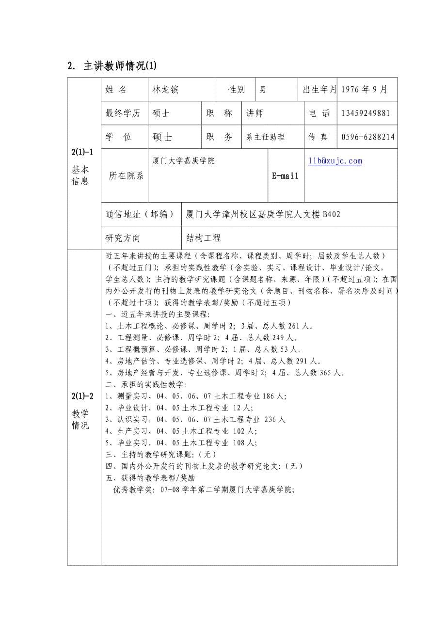 福建省精品课程申报表土木工程概论_第5页