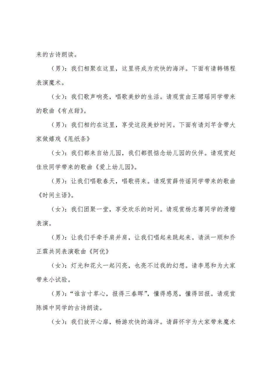 小学一年级元旦联欢会串词.docx_第2页