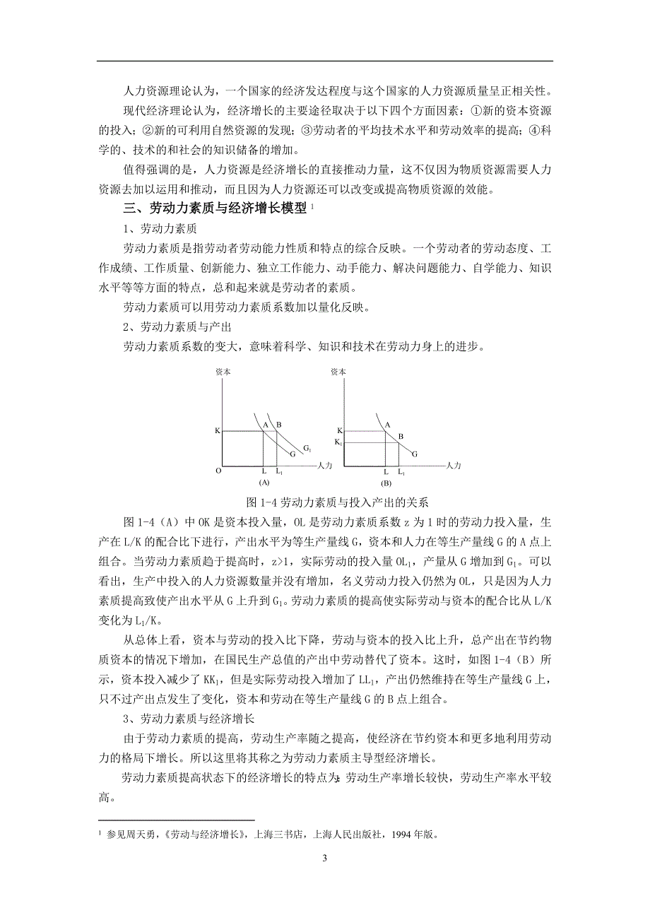 人力资源开发与管理概述_第3页