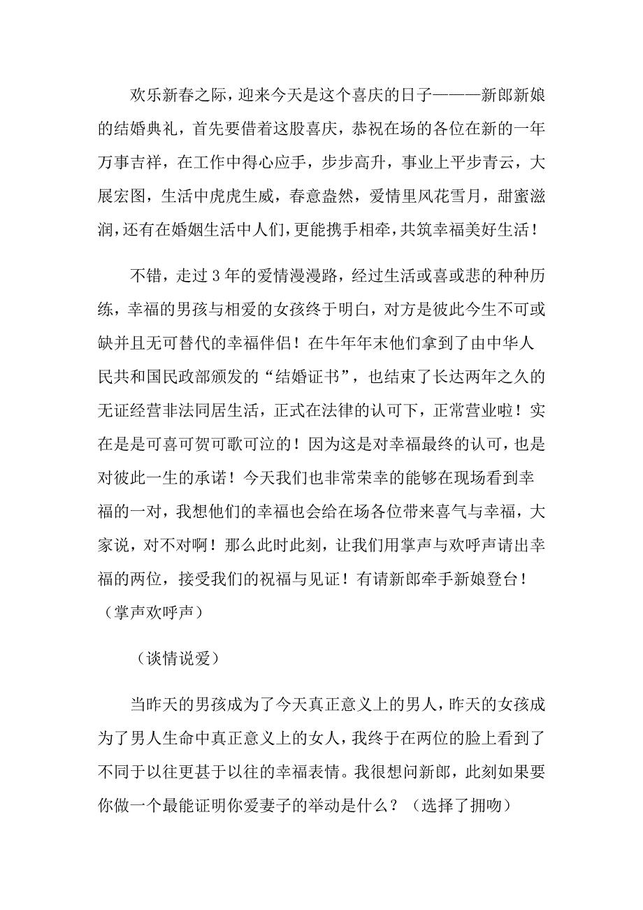 2022实用的婚礼主持词汇总8篇_第2页