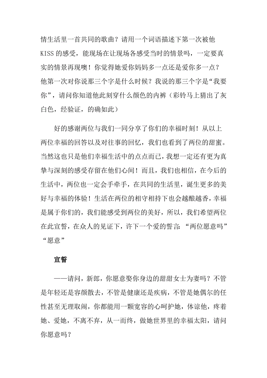 2022实用的婚礼主持词汇总8篇_第4页