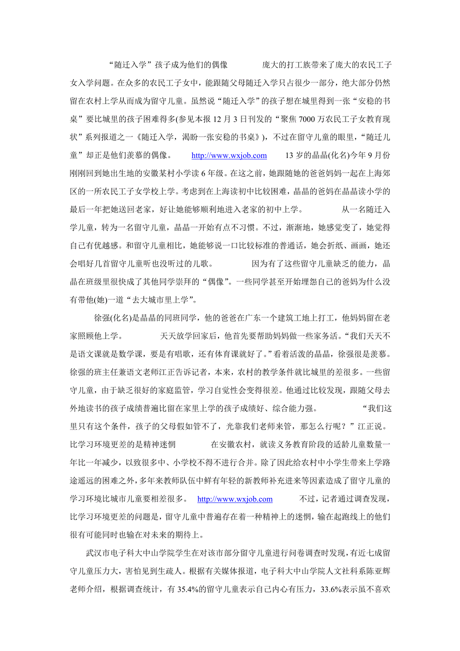 聚焦7000万农民工子女的教育：普遍精神迷惘.doc_第2页