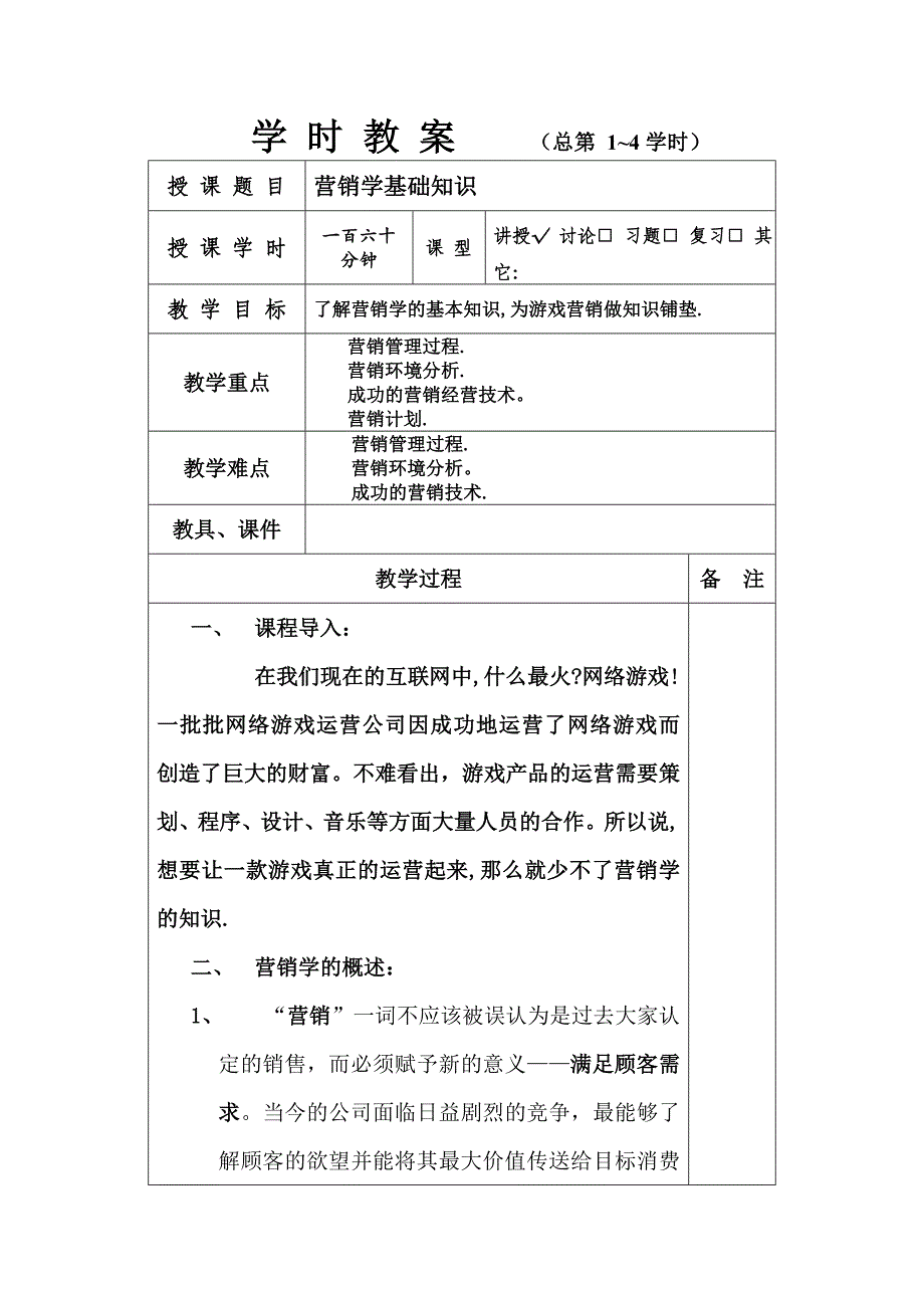 游戏运营教程教案_第1页