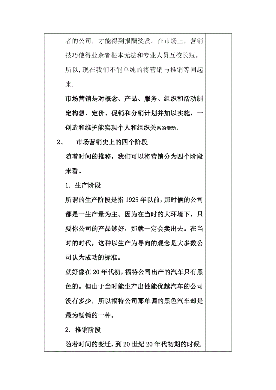 游戏运营教程教案_第2页