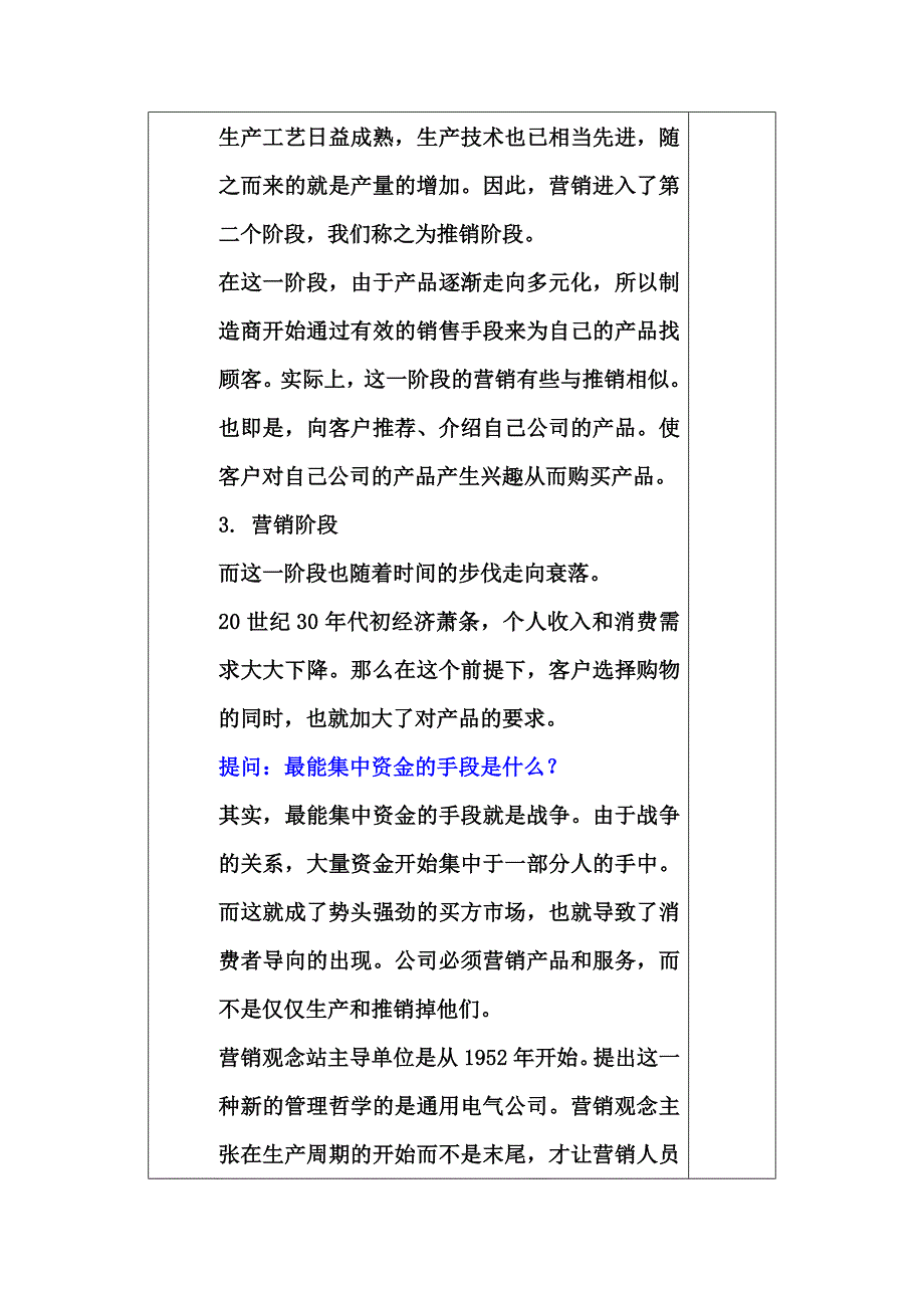 游戏运营教程教案_第3页