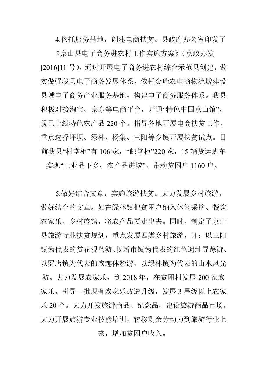 某县上半年精准扶贫工作总结_第3页