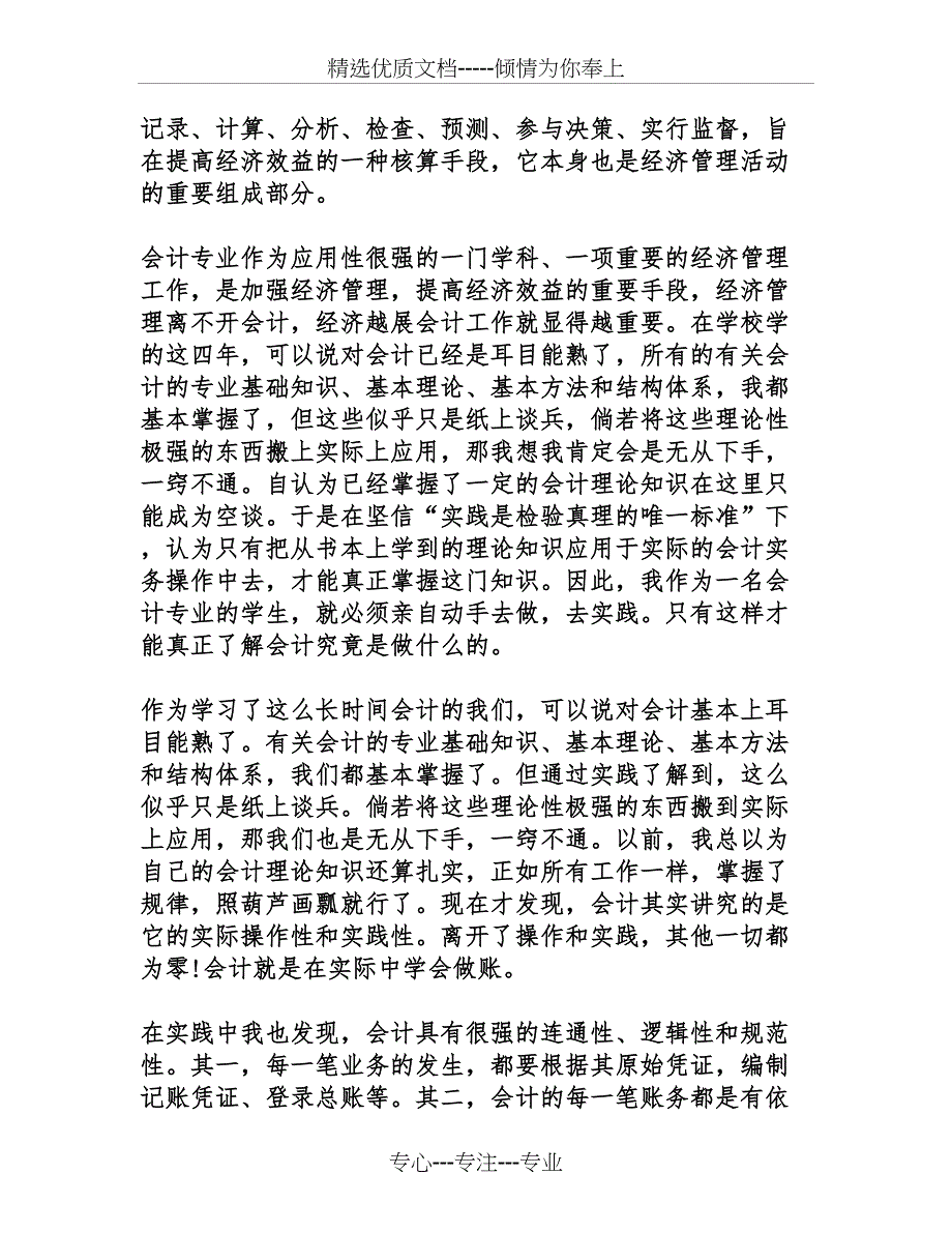 会计事务所毕业实习报告范文5000字_第2页