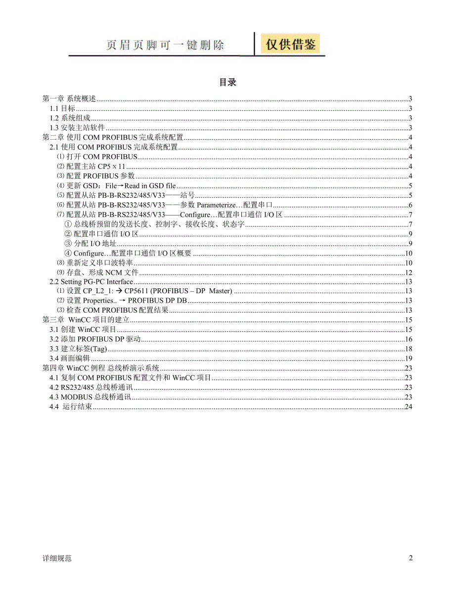 CP5611连接技术手册【详实材料】_第2页