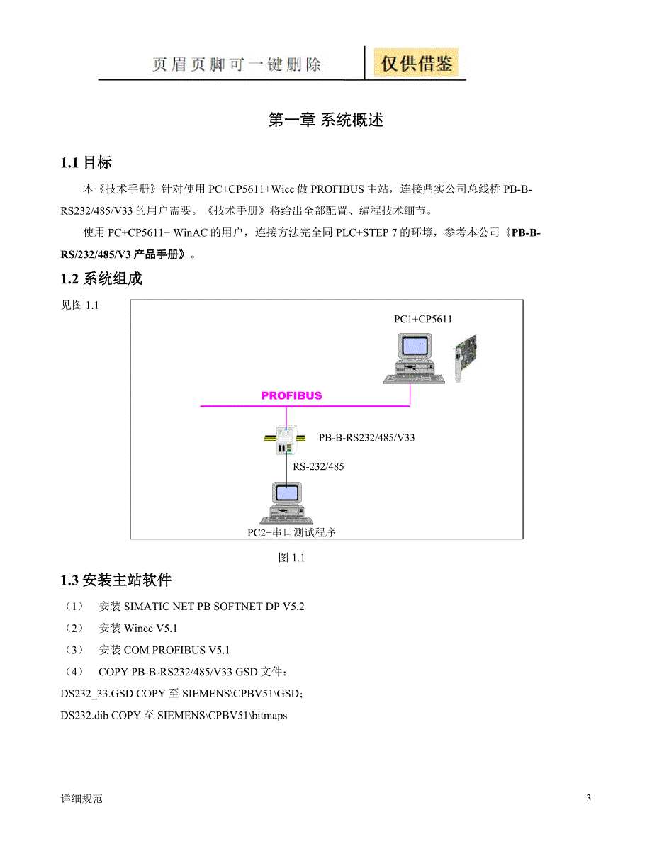 CP5611连接技术手册【详实材料】_第3页