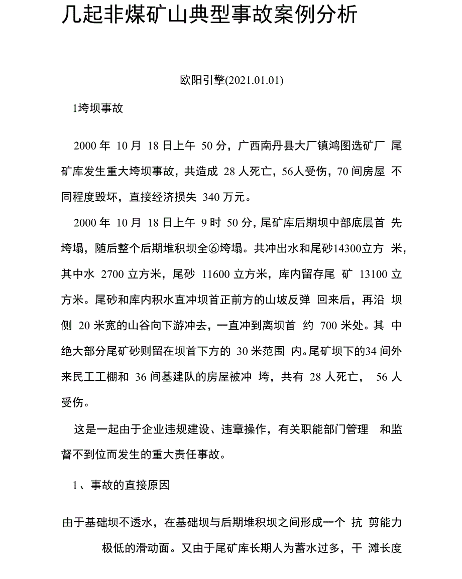 矿山典型事故案例分析_第1页