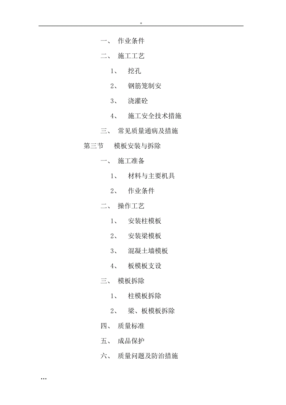 房地产住宅工程桩基施工组织设计方案_第3页