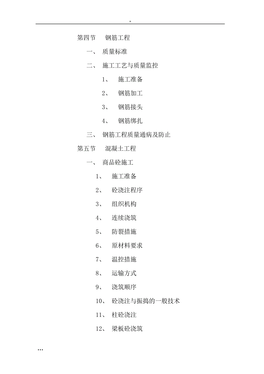 房地产住宅工程桩基施工组织设计方案_第4页