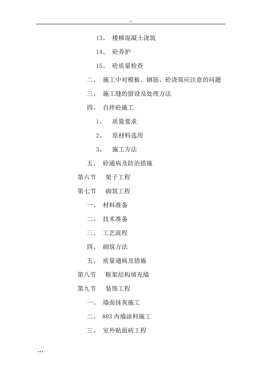 房地产住宅工程桩基施工组织设计方案_第5页