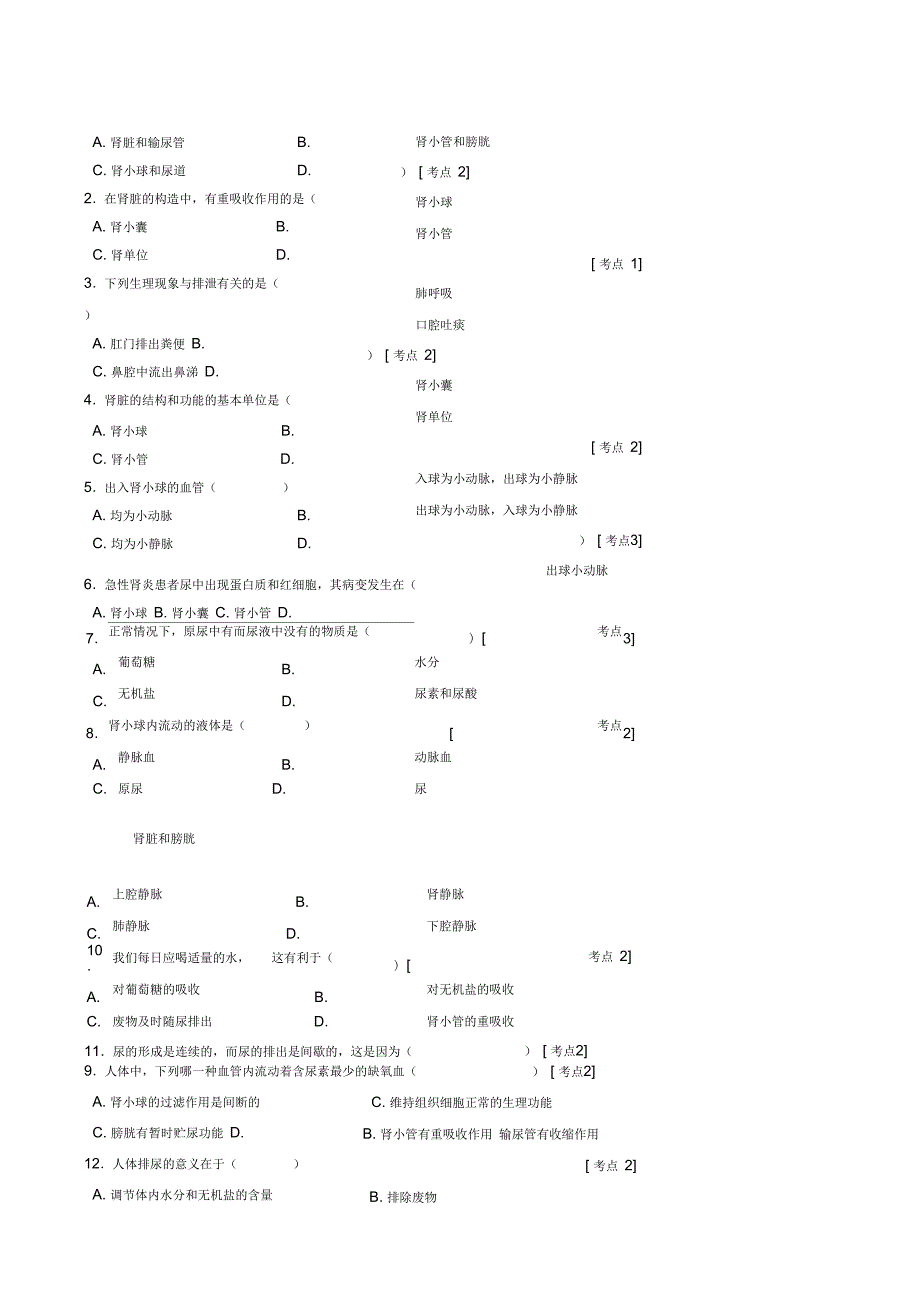 第讲：人体内废物的排出_第4页