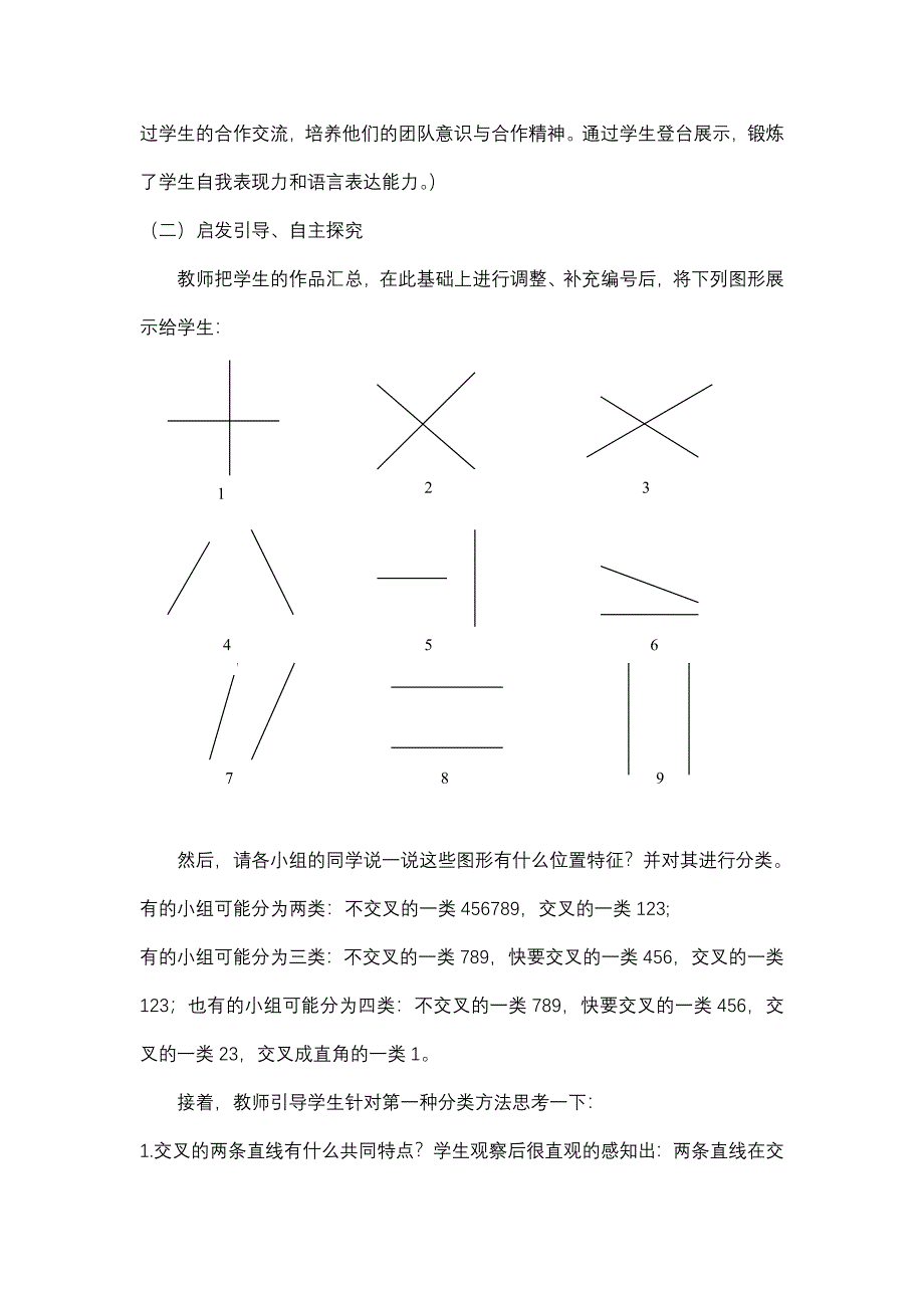 平行与垂直-说课稿.doc_第3页