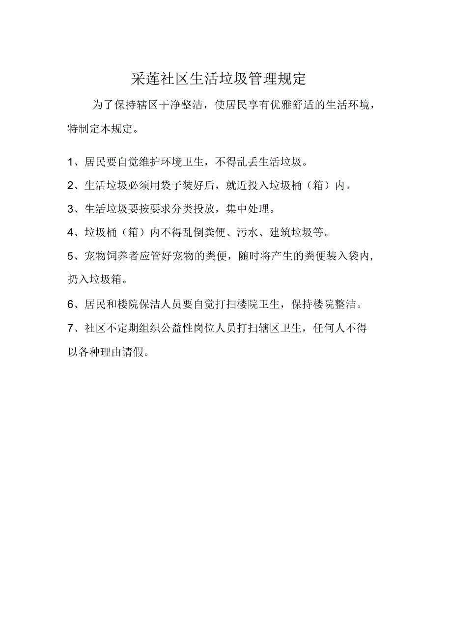 社区垃圾管理制度_第1页