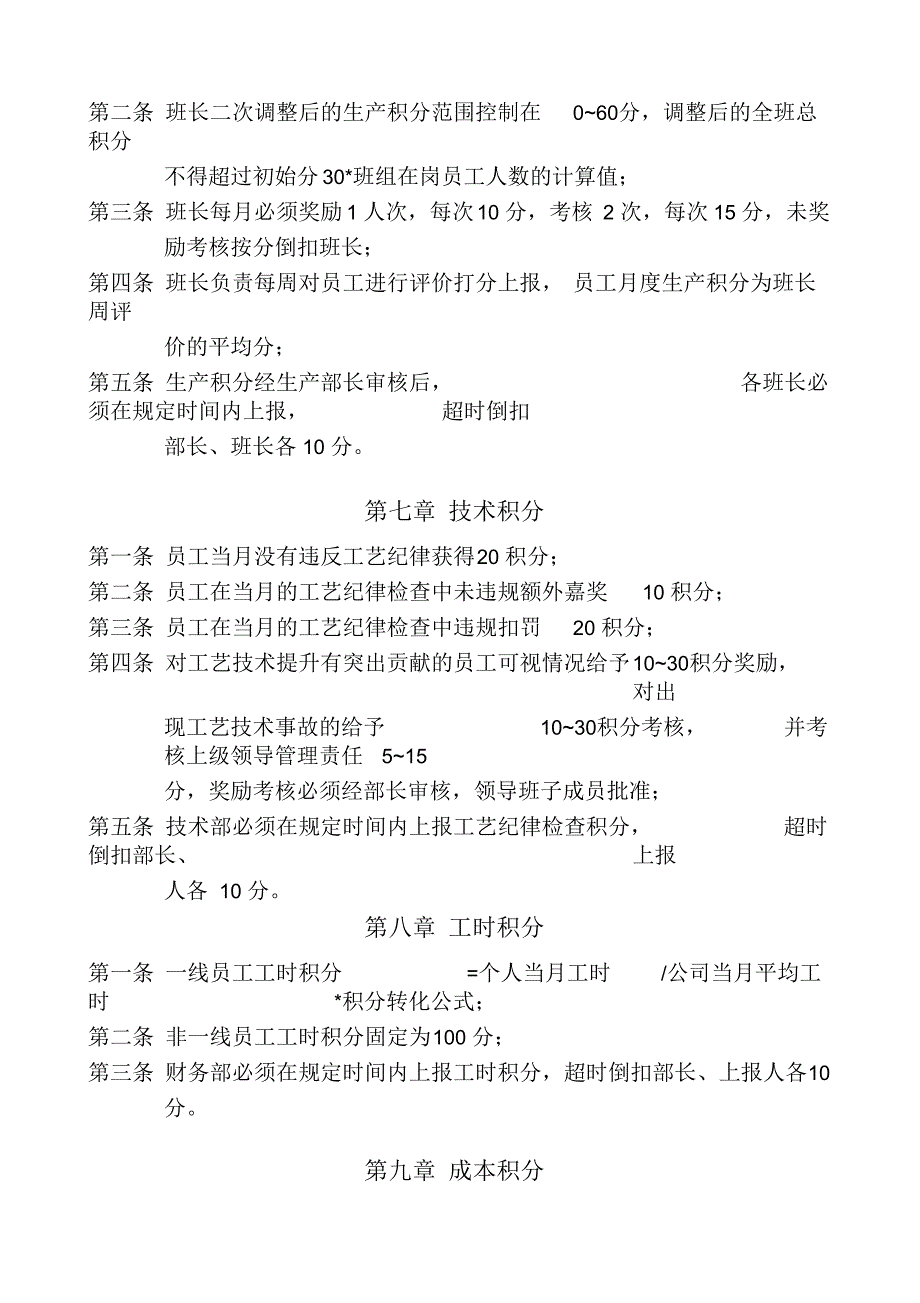 员工积分管理制度_第4页