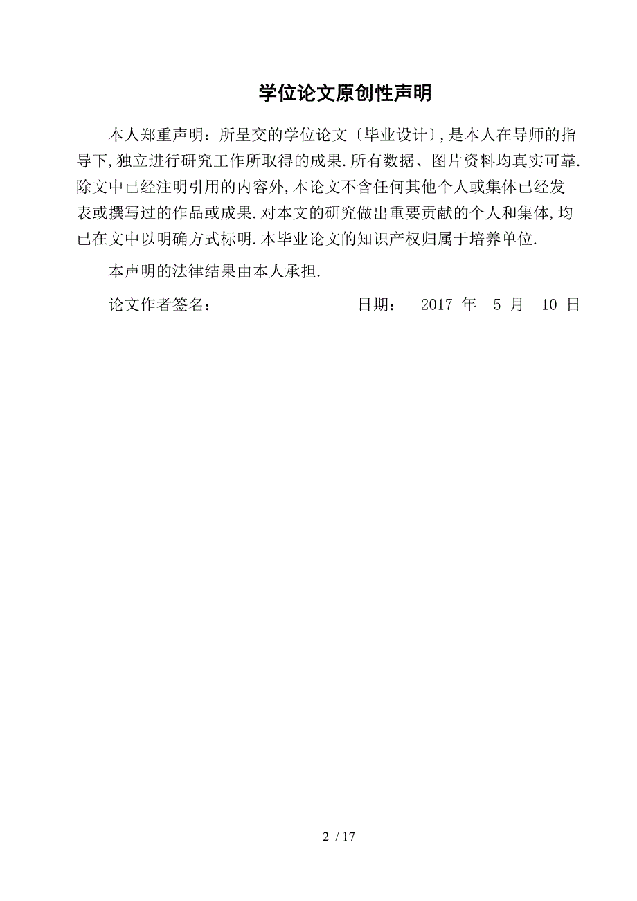 建设工程招投标中不平等问题探讨_第2页