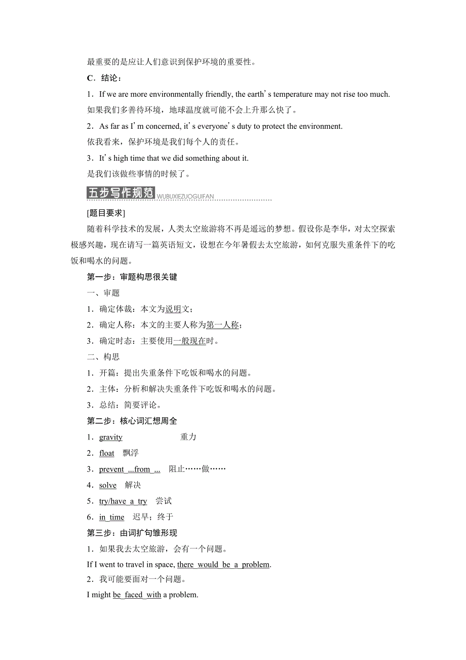 2016新课标三维英语必修3unit4-S_第2页