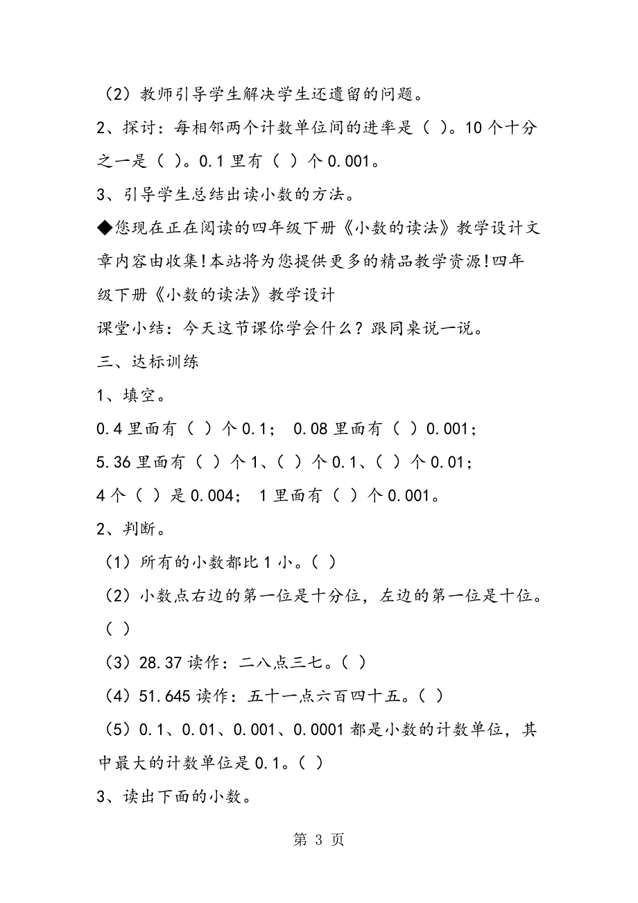 2023年四年级下册《小数的读法》教学设计.doc_第3页