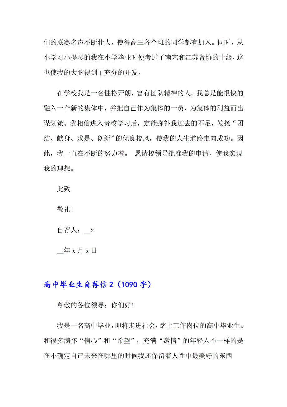 （模板）高中毕业生自荐信_第3页