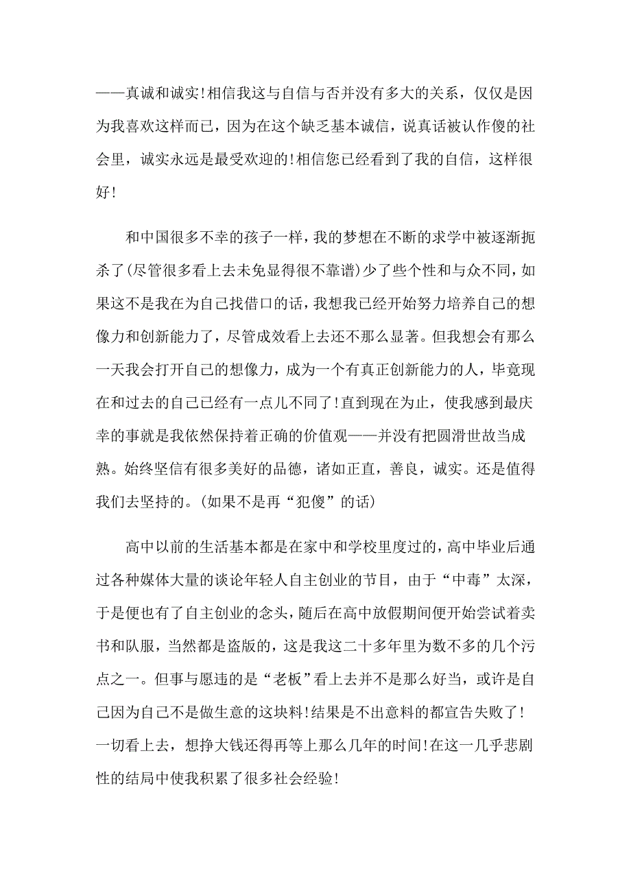 （模板）高中毕业生自荐信_第4页