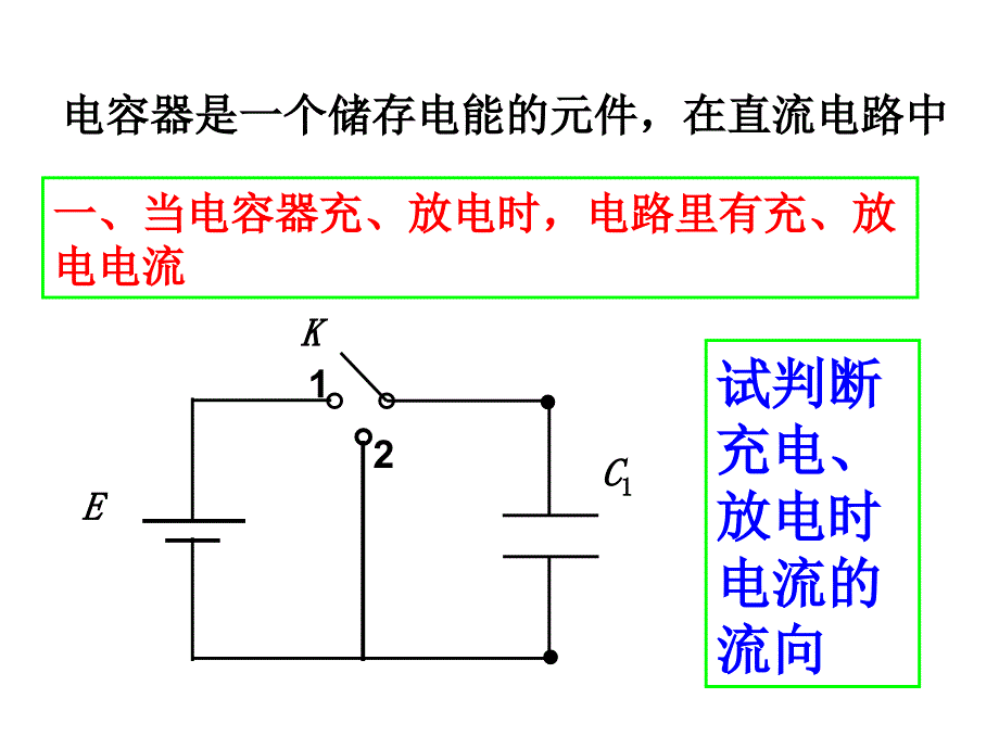 10月26日上课内容3闭合电路习题课---含容电路_第3页