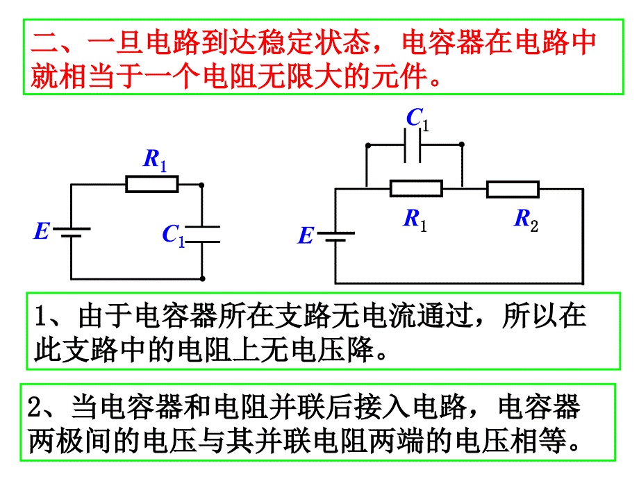 10月26日上课内容3闭合电路习题课---含容电路_第4页