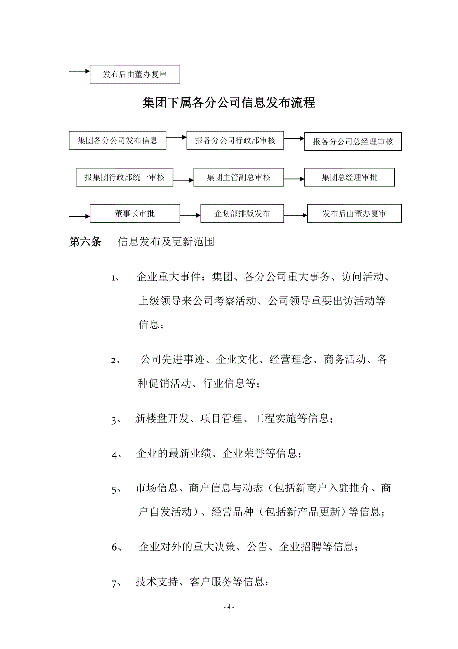 集团公司网站管理规定.doc_第4页