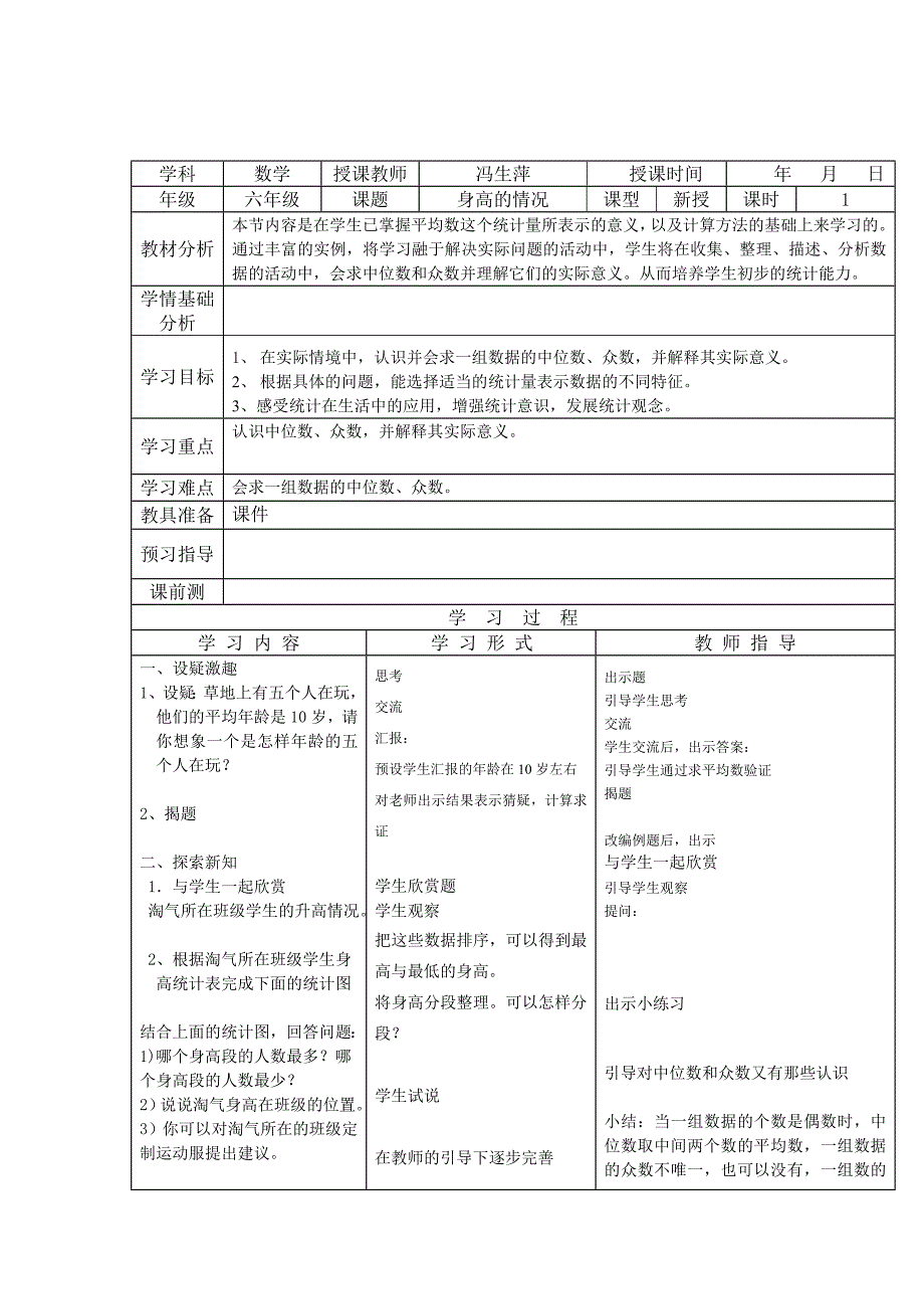 身高的情况教学设计_第1页