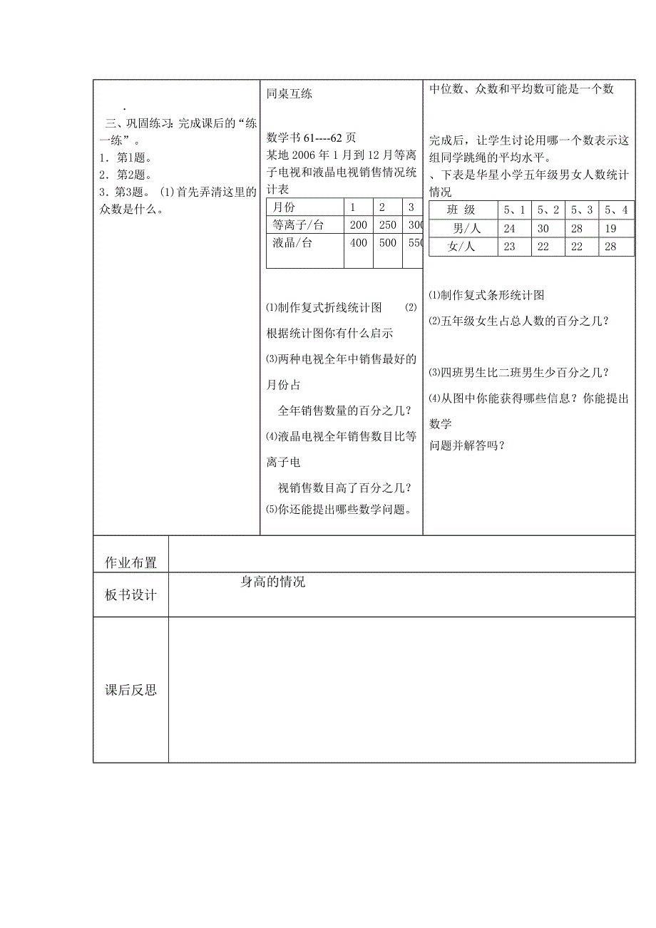 身高的情况教学设计_第2页