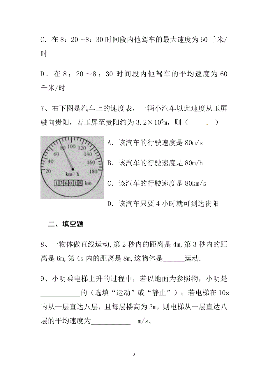 新人教版八年级物理上册《13运动的快慢》同步练习_第3页