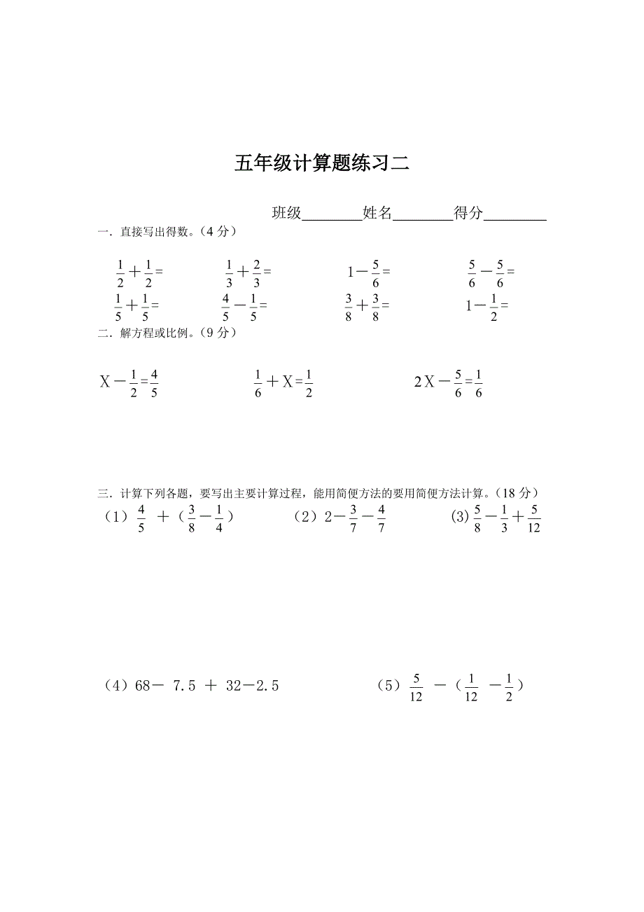 人教版五年级下册数学计算题练习10套_第2页