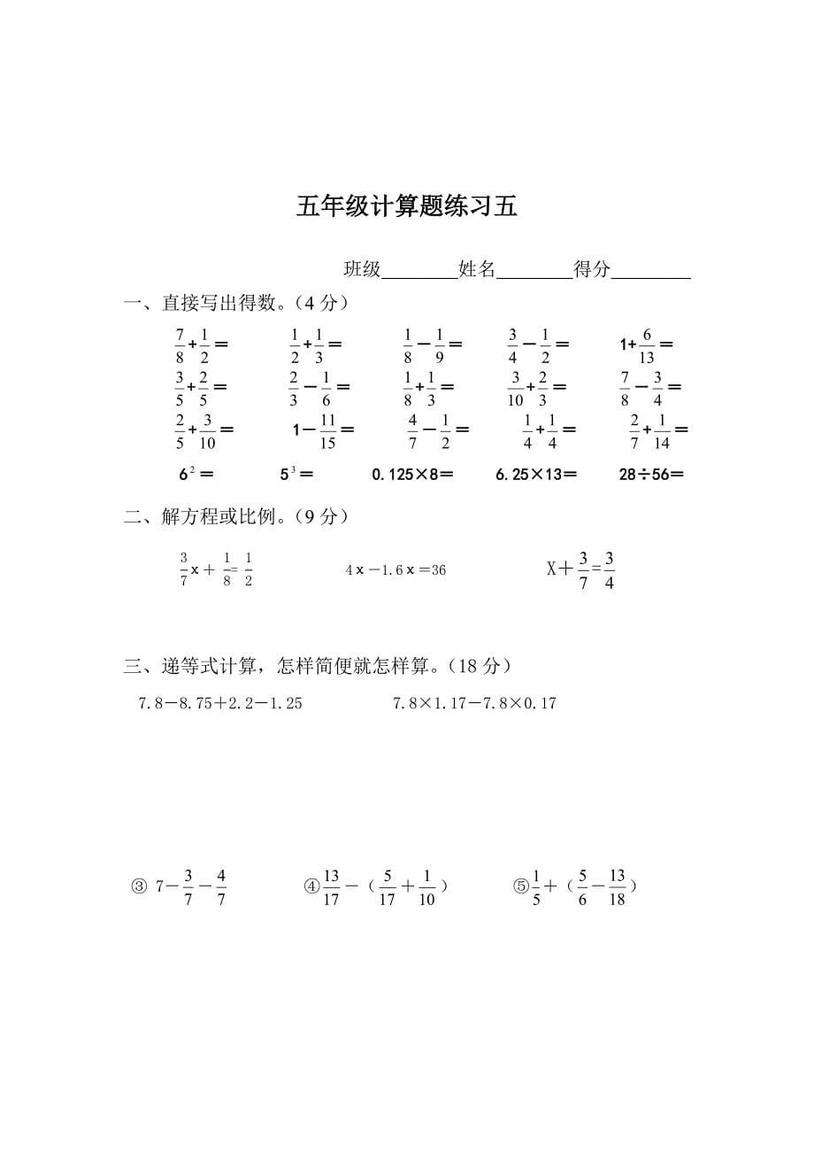 人教版五年级下册数学计算题练习10套_第5页