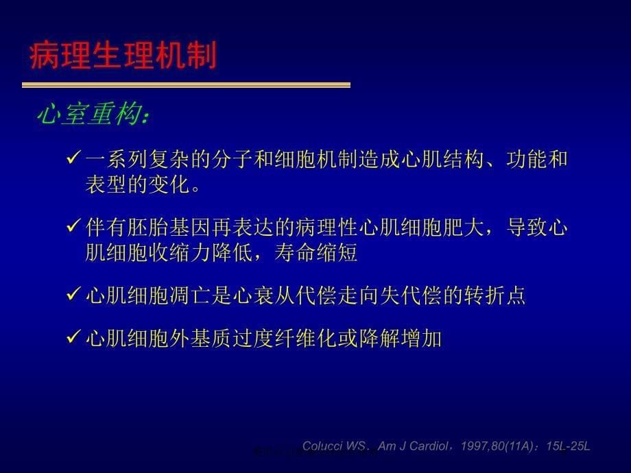 慢性心力衰竭诊疗治疗指南培训课件1_第5页