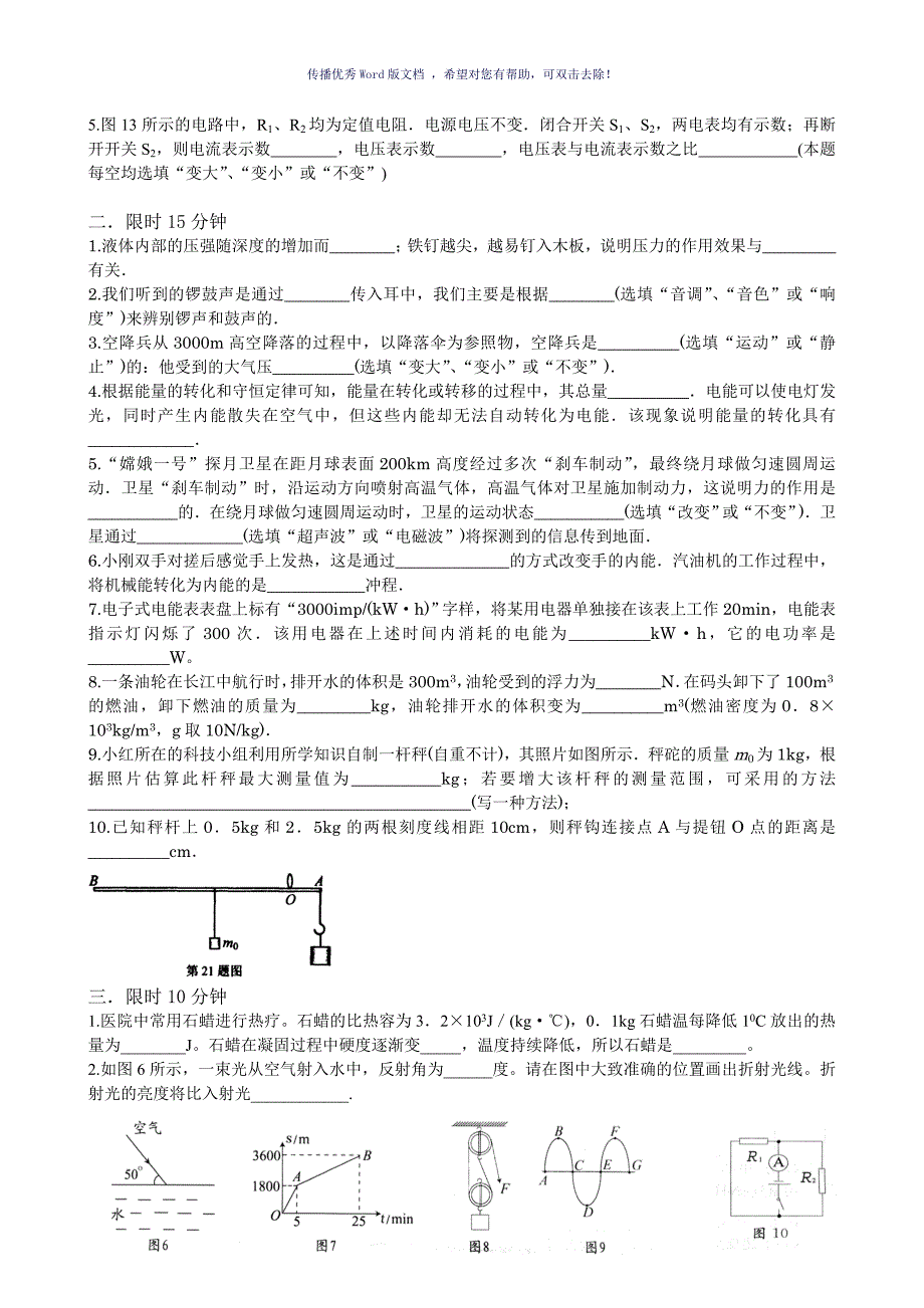 中考物理分类复习专题填空题Word版_第3页