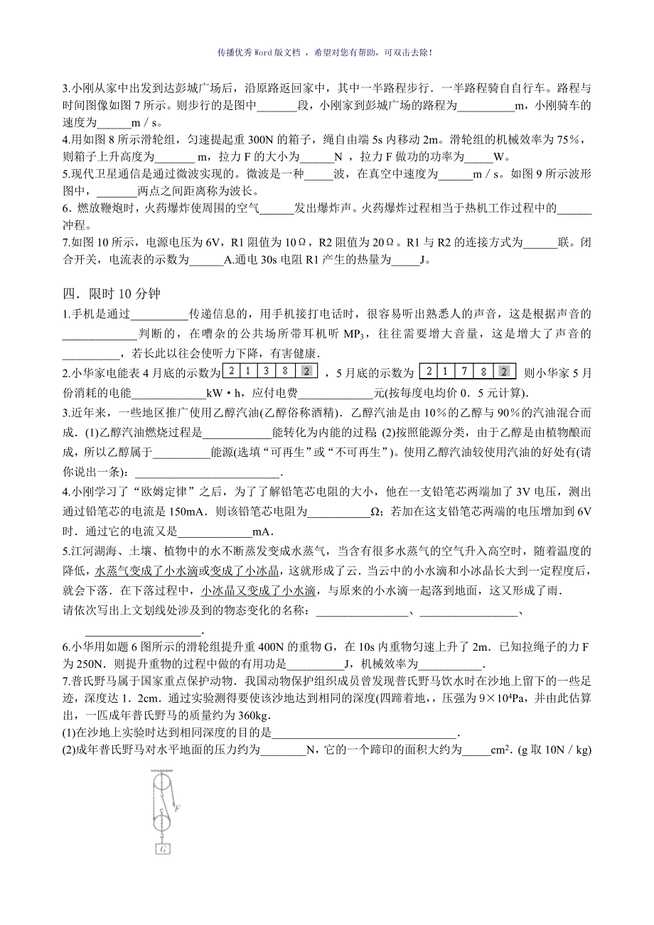 中考物理分类复习专题填空题Word版_第4页