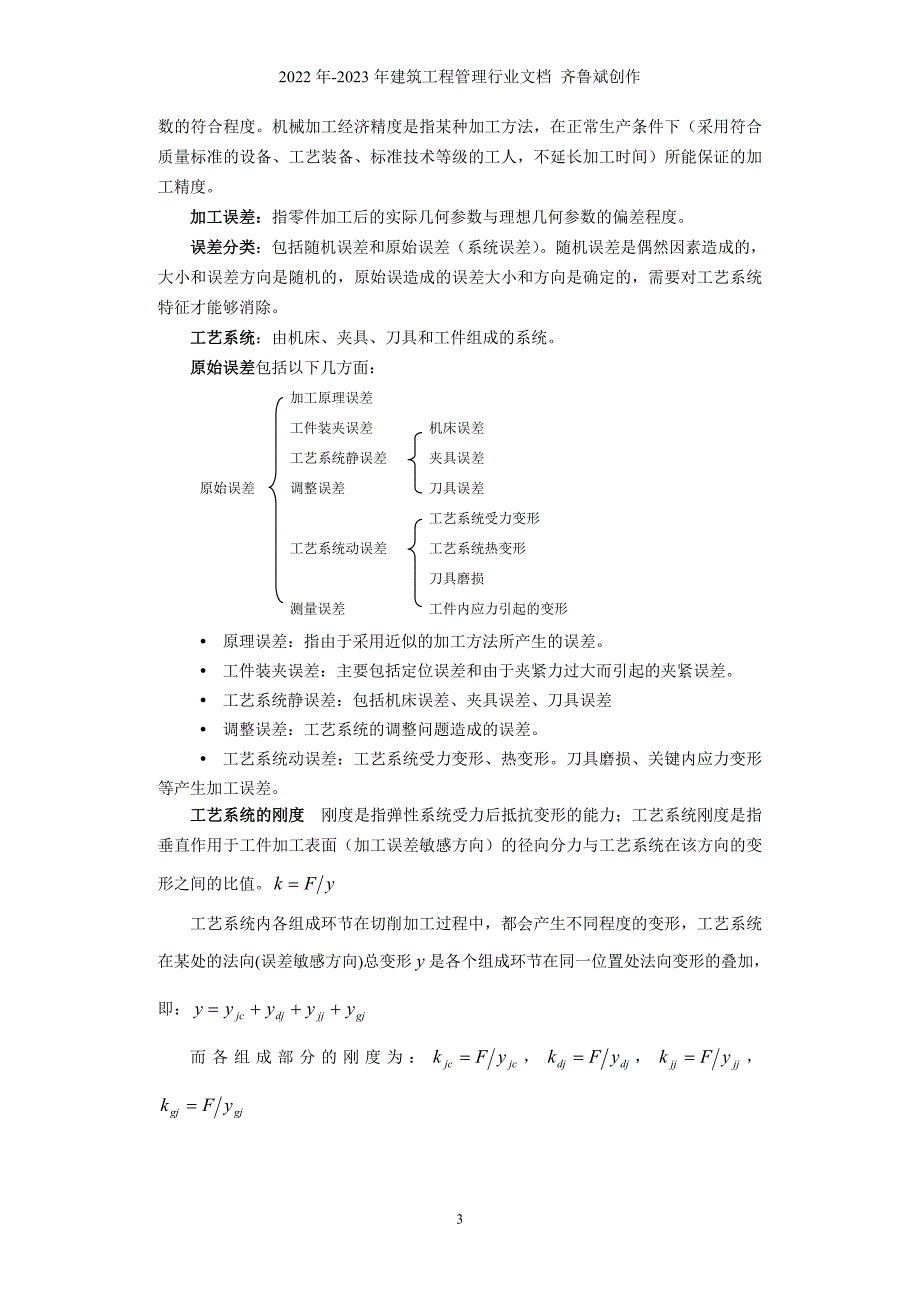 机械制造基础期末复习指导_第3页