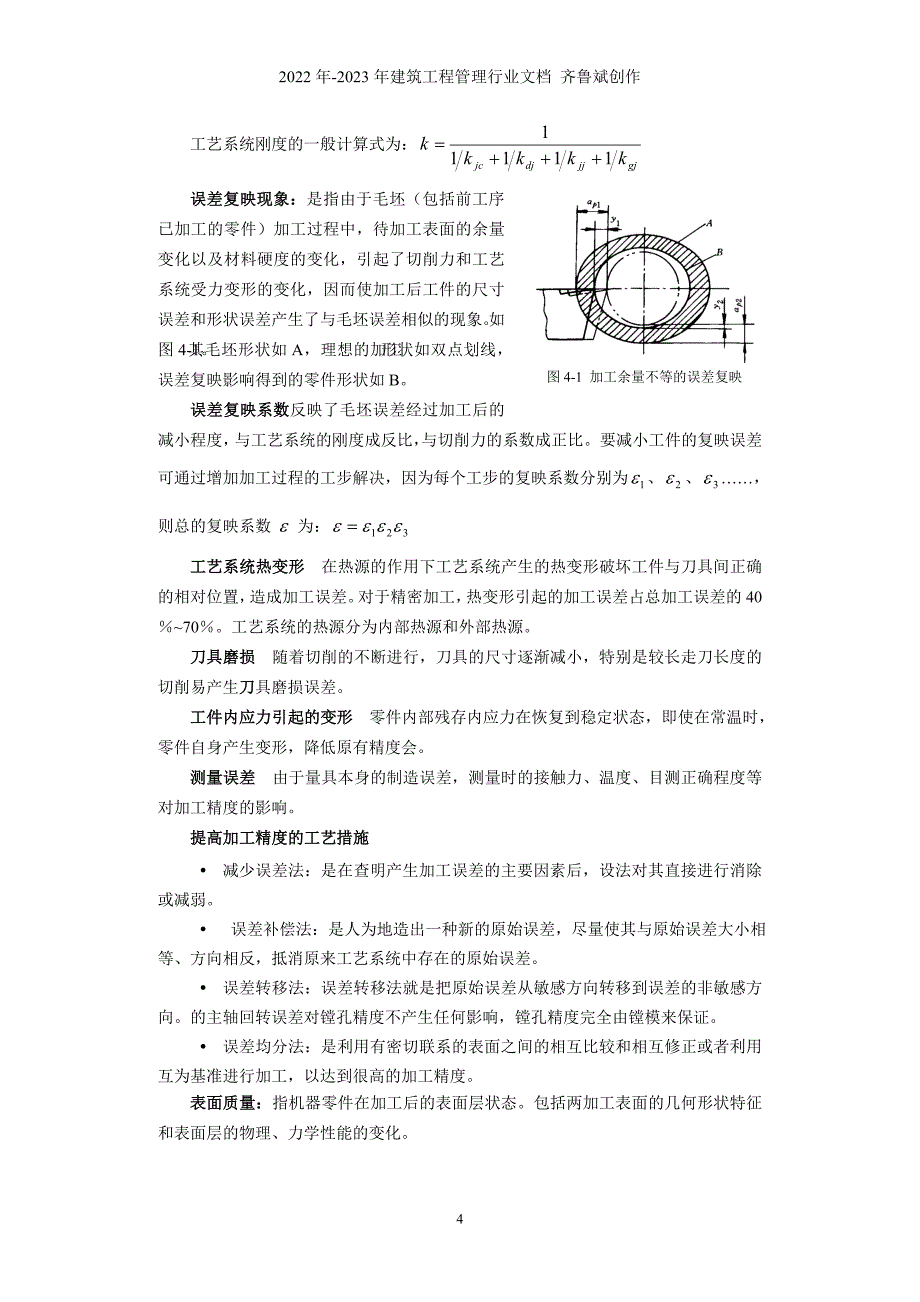 机械制造基础期末复习指导_第4页