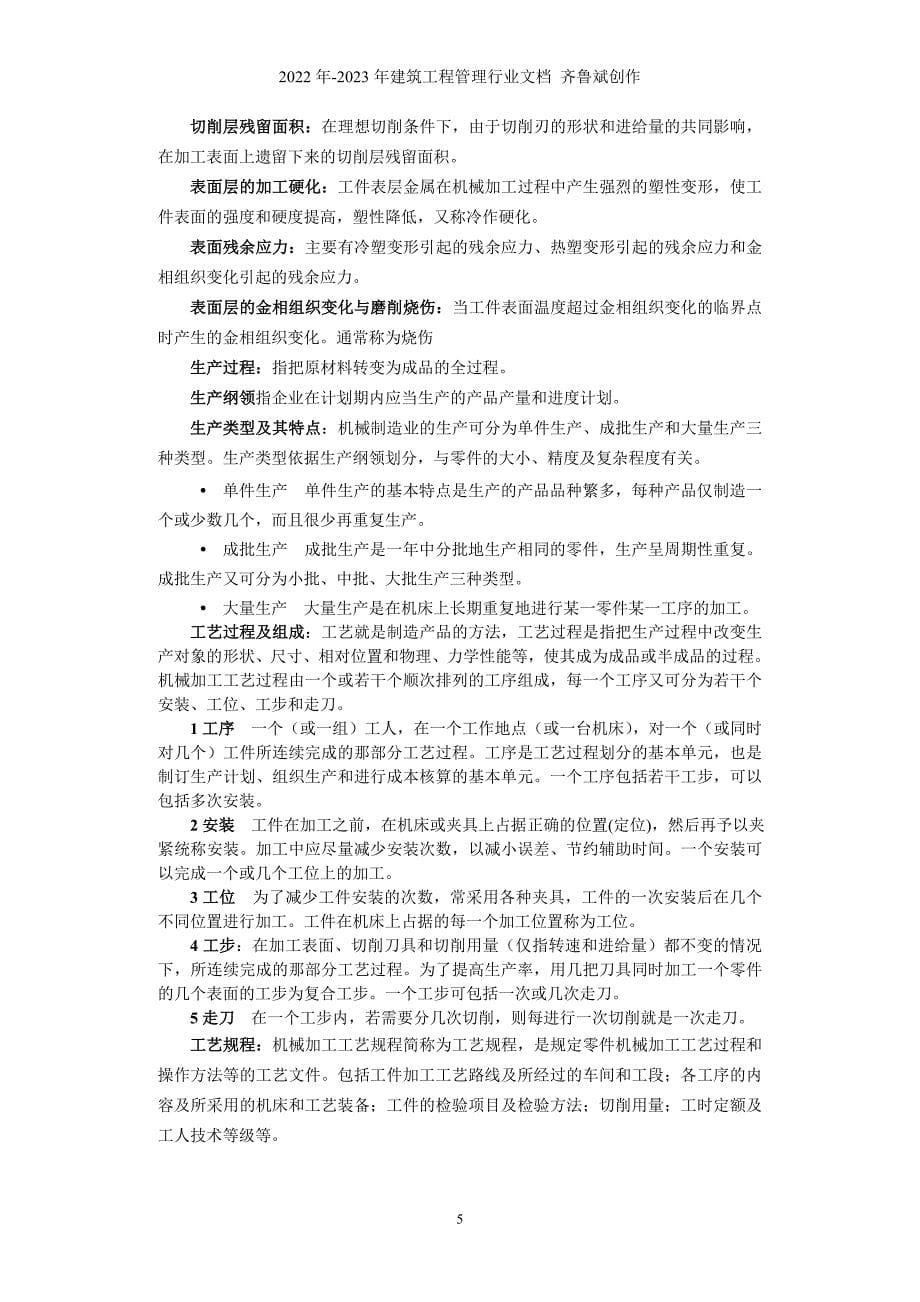 机械制造基础期末复习指导_第5页