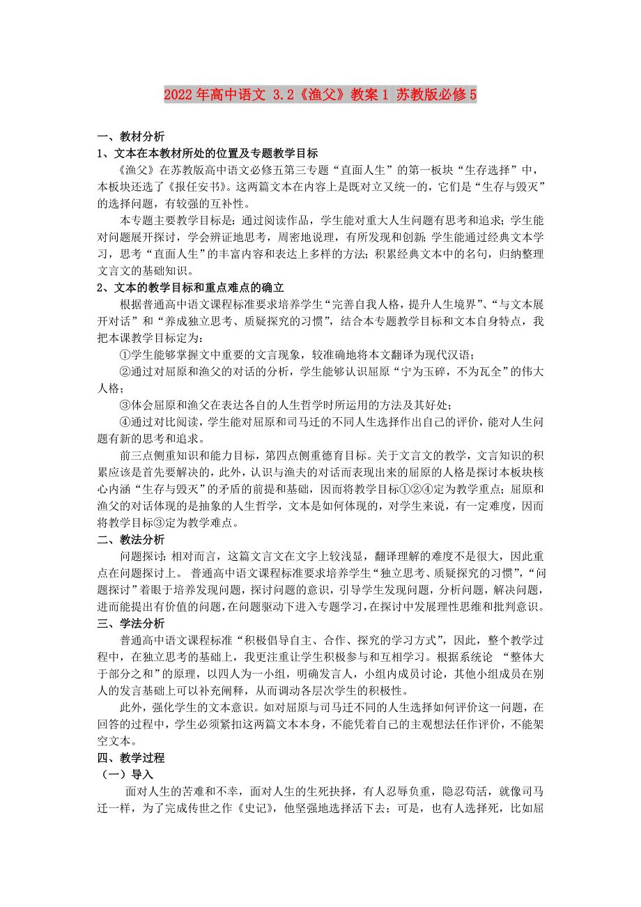 2022年高中语文 3.2《渔父》教案1 苏教版必修5_第1页